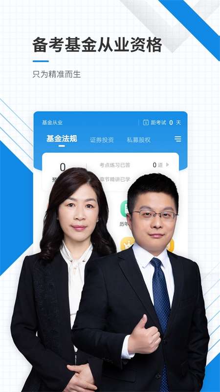 基金从业资格准题库截图