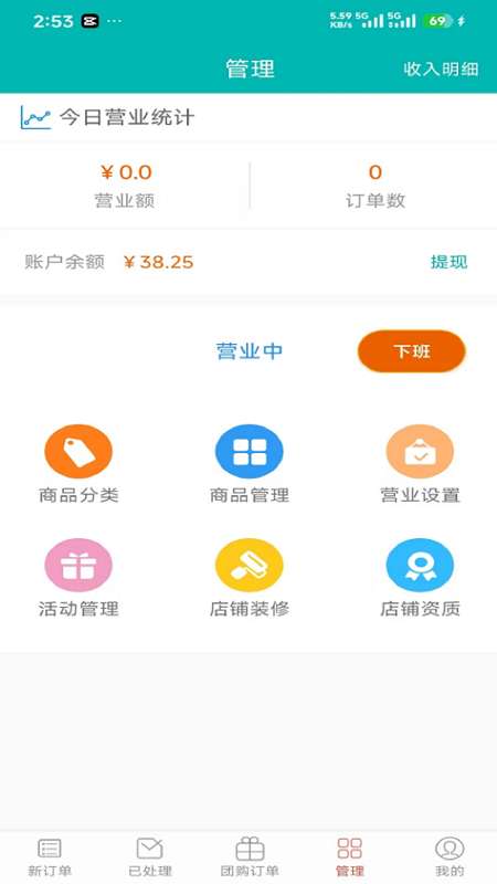 巫小二商家截图