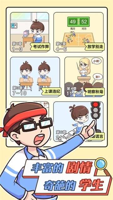 超级班主任 安卓版截图