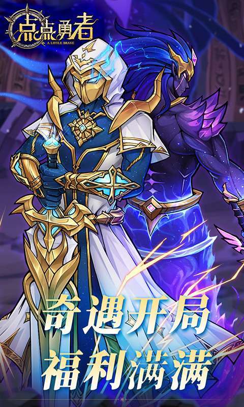 点点勇者(0.05折送混沌英雄)截图