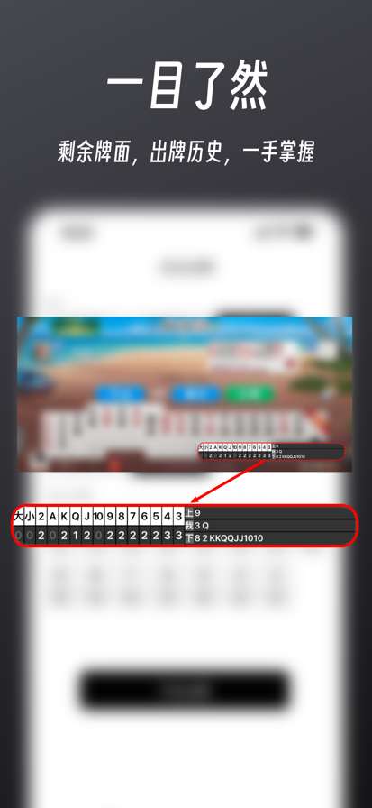 超级记牌器截图