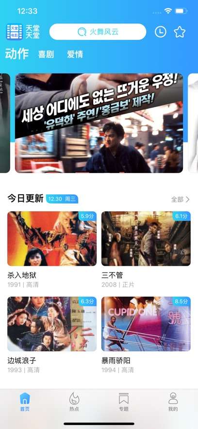 天堂电影 官网版截图