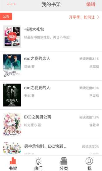 EXO小说 免费阅读截图
