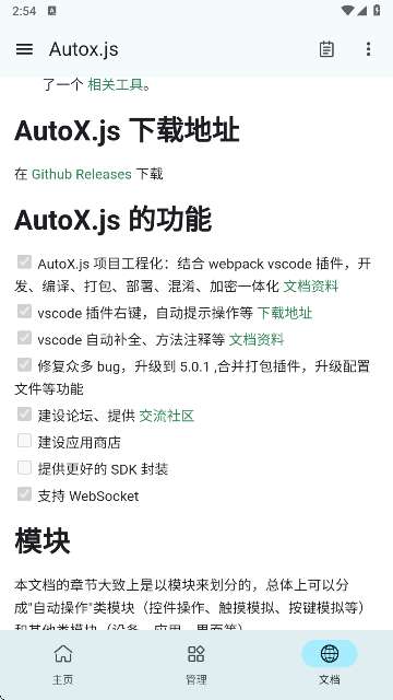 Autox.js截图