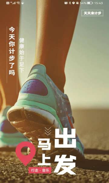 天天来计步 app官方下载截图