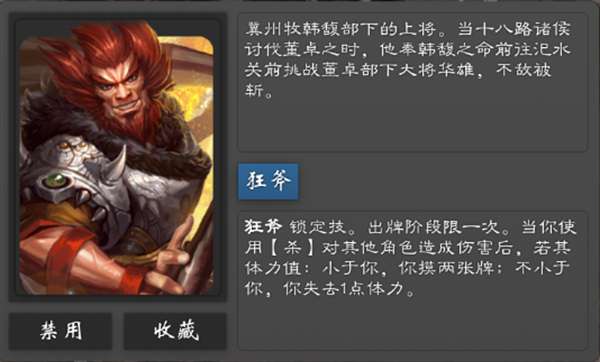 无名杀奶杀截图