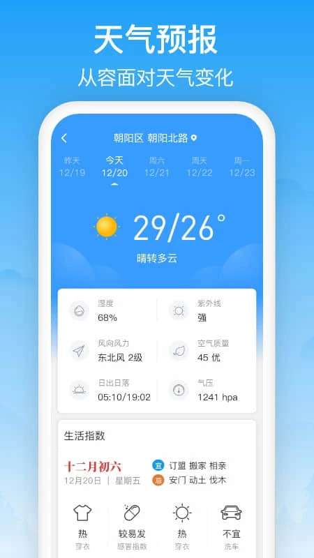 相雨天气 最新版本截图
