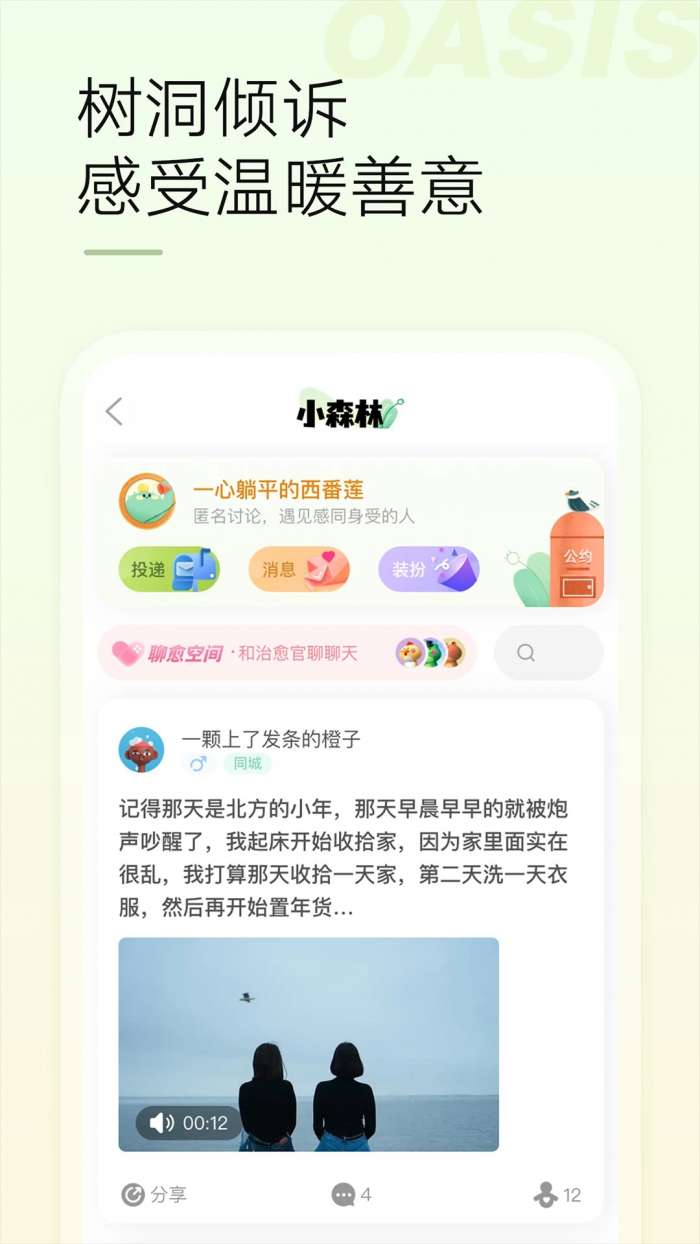 绿洲 安卓版截图