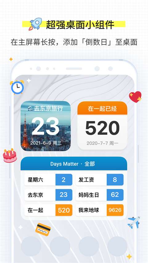 Days Matter 手机版截图