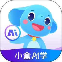 小盒AI学 v5.3.06
