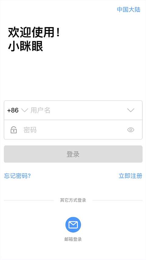 小眯眼 安卓版截图