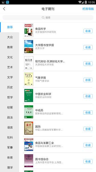 唐山图书馆截图