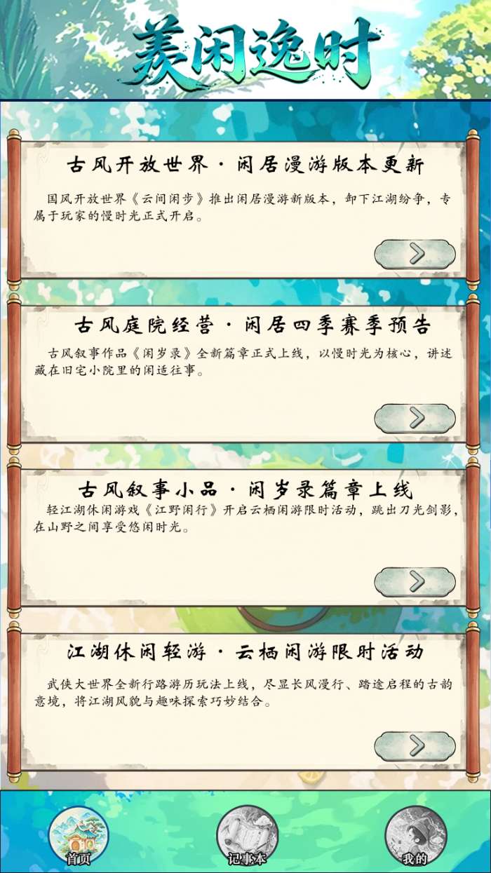 羡闲逸时截图