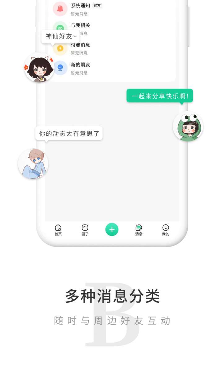 觅圈 官网免费版截图