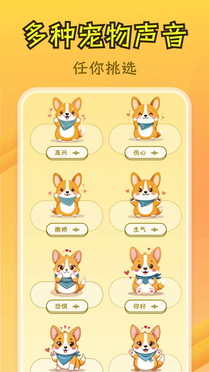 免费猫狗翻译王截图