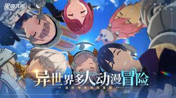 星痕共鸣 官服截图