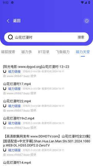 找磁力免费版截图
