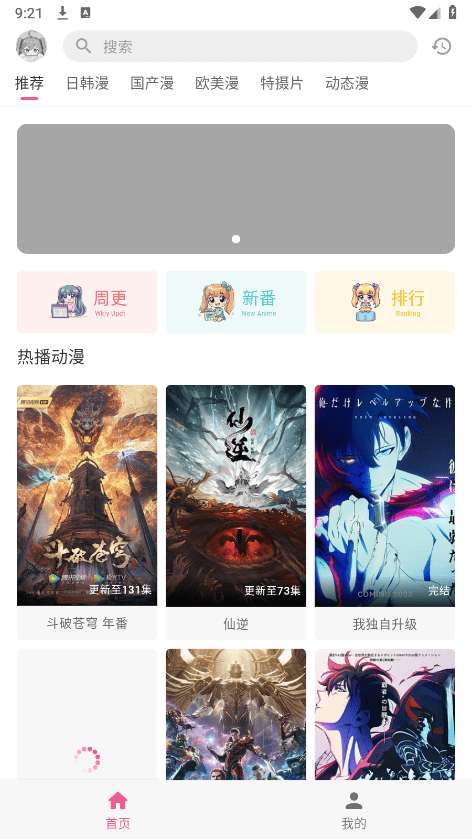 动漫共和国 官网安装入口截图