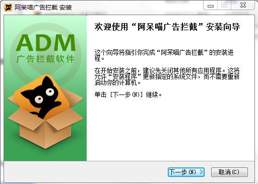 adm阿呆喵广告拦截正式版截图