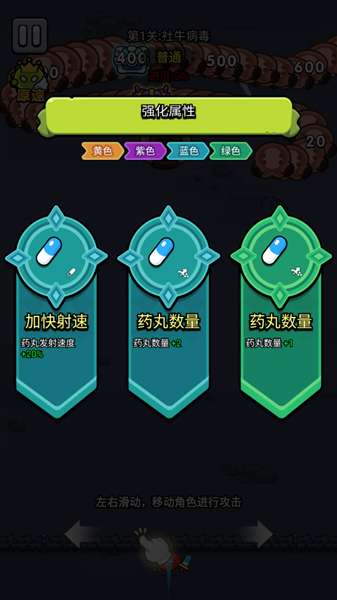 细胞保卫战 辅助菜单截图