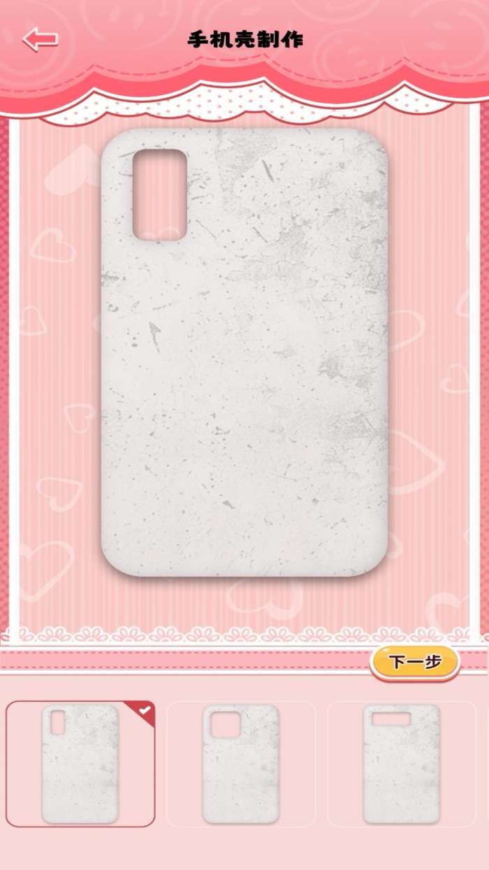 手机壳制作模拟器截图