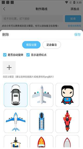 足迹地图截图