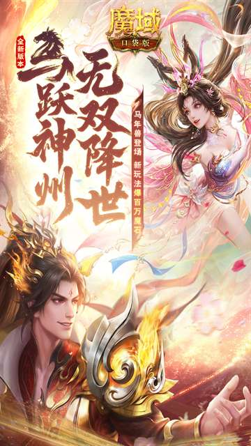 魔域口袋版 官方版截图