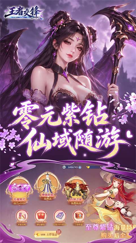 王者交锋 0.1折截图