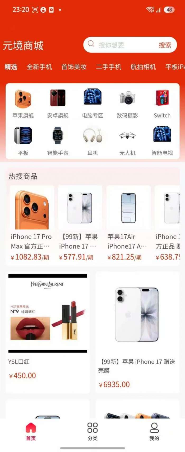 元境商城截图