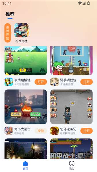 小猫快玩 免费下载入口截图