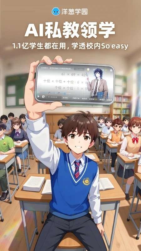 洋葱学园 免费版截图