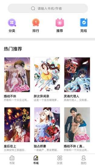 妖精漫画 最新app下载官网版本截图