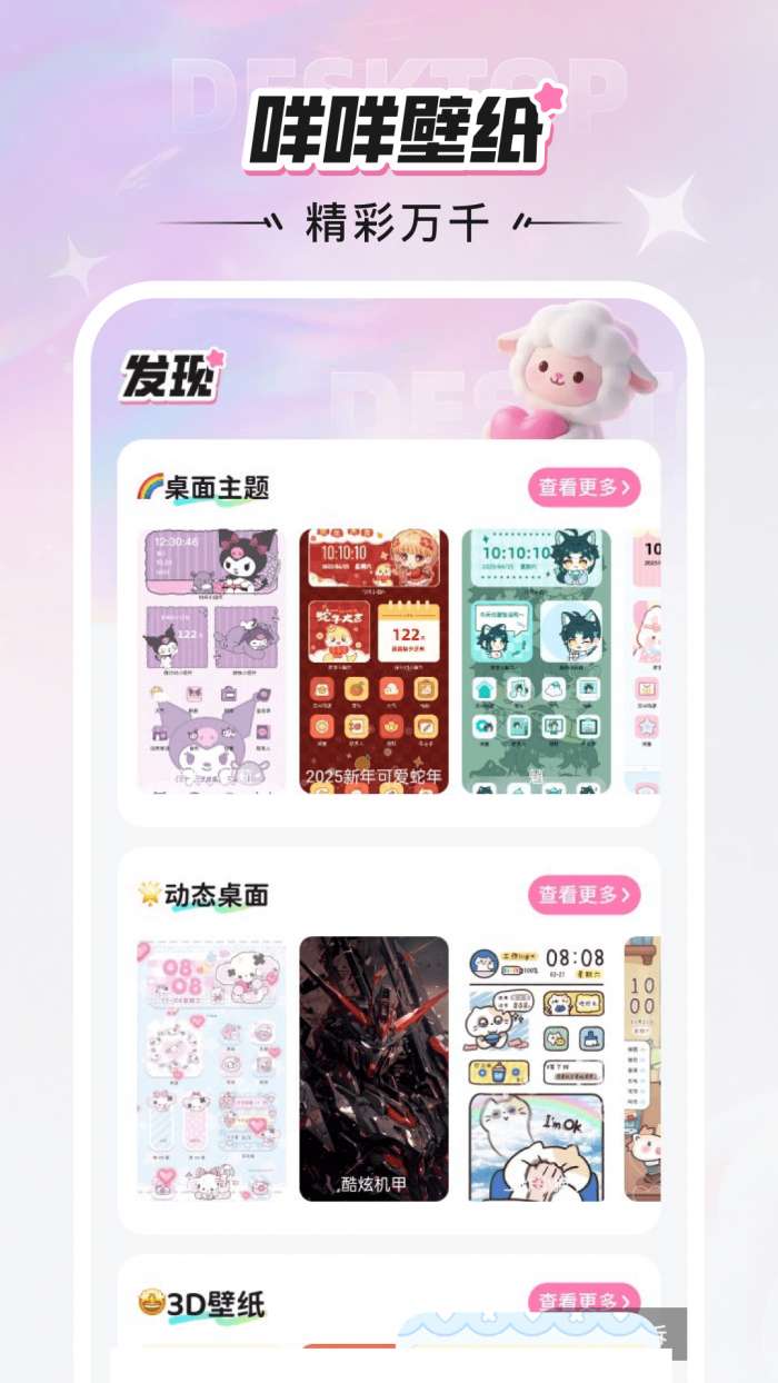 咩咩壁纸 最新版截图