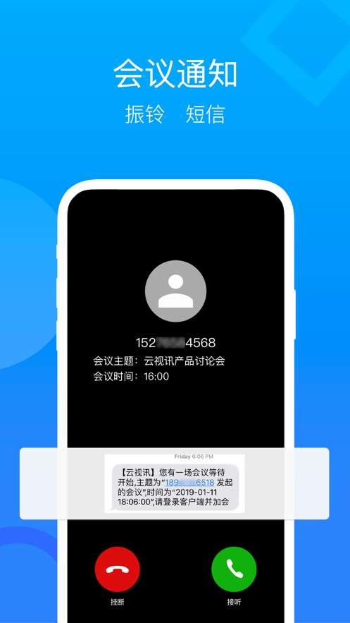 云视讯会议 最新版截图