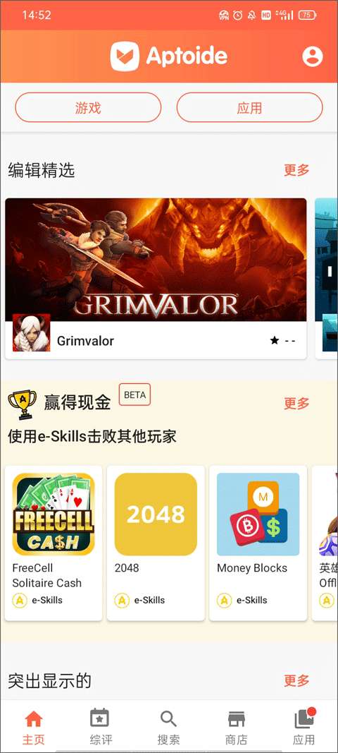 Aptoide应用商店 2025最新版截图