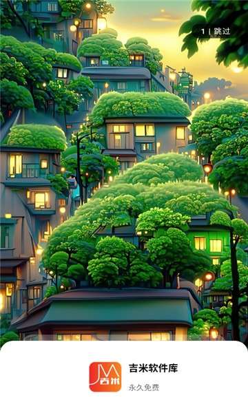 吉米软件库 2.0截图