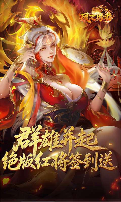 风之勇者(0.1折乱世三国志)截图