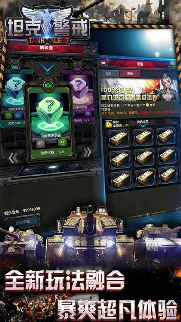 坦克警戒九游截图