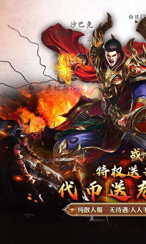 战神霸业(代币送充三职业)截图