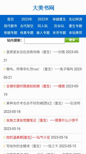 大美书网 2025年自由阅读截图