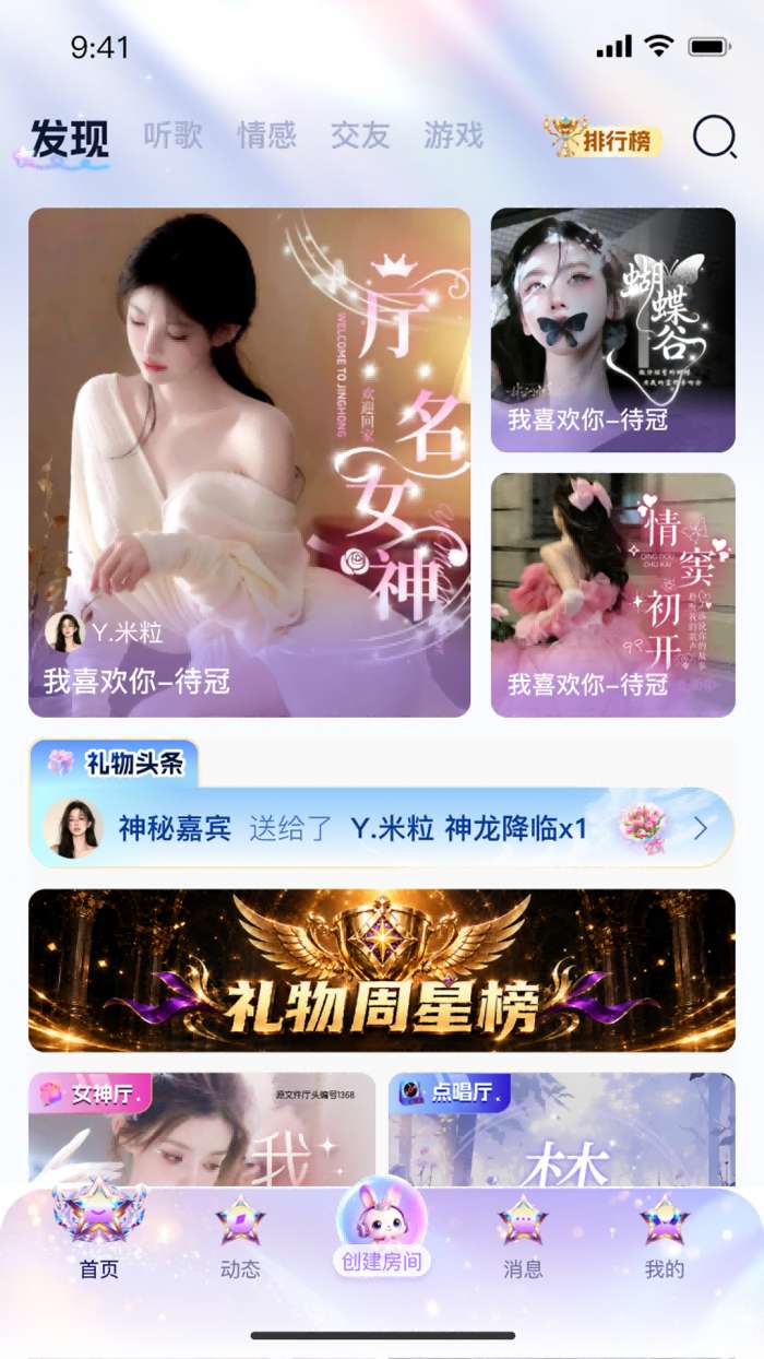 星兔语音截图