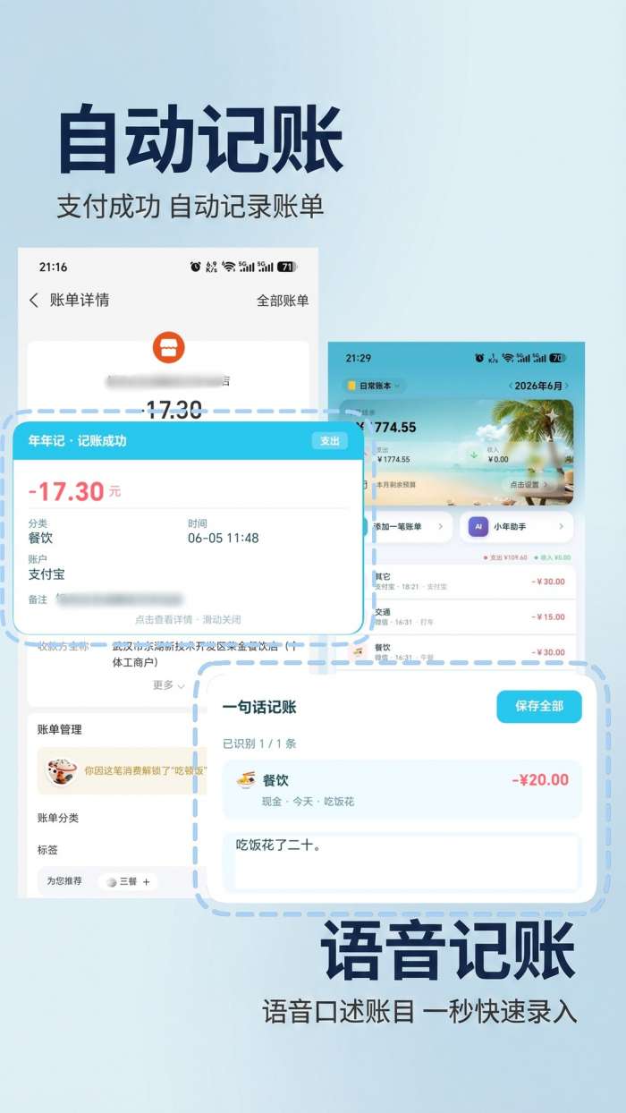 年年记截图