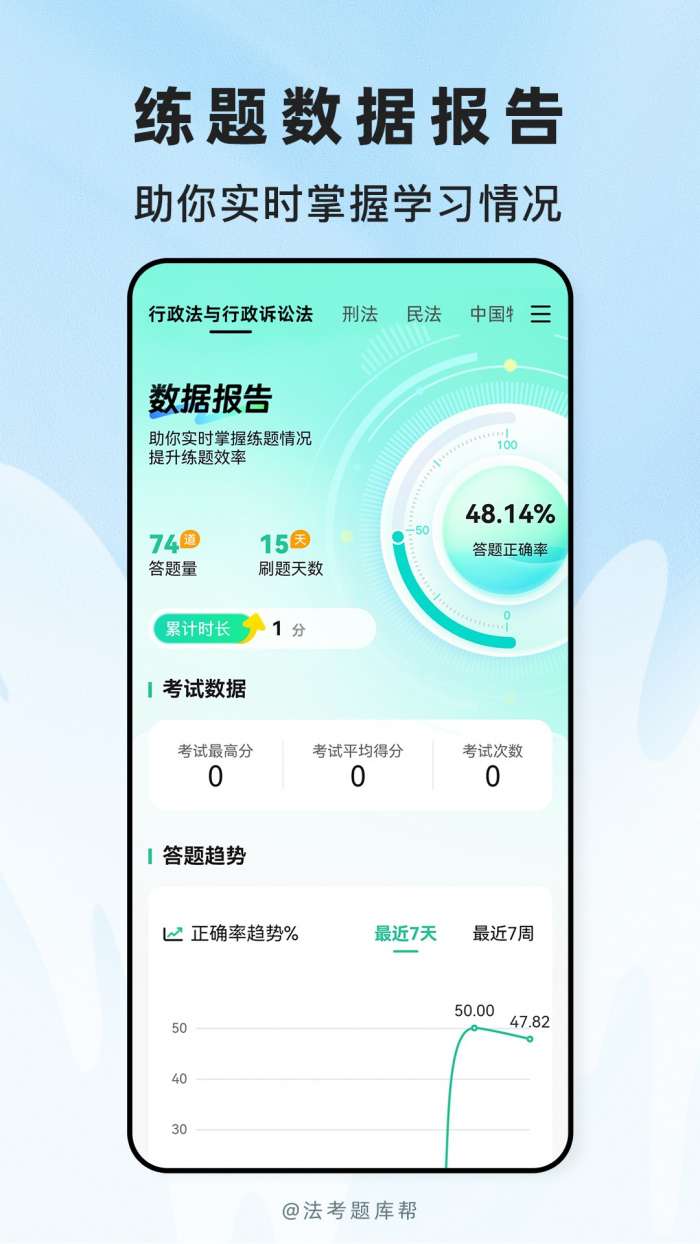 法考题库帮截图