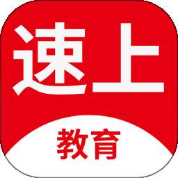 速上教育 v1.0.9