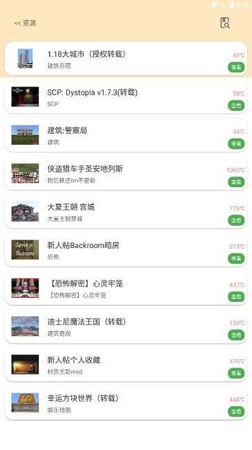 深空我的世界盒子 最新版截图