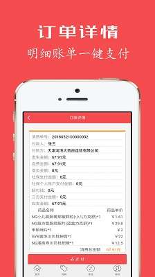 健康优加截图