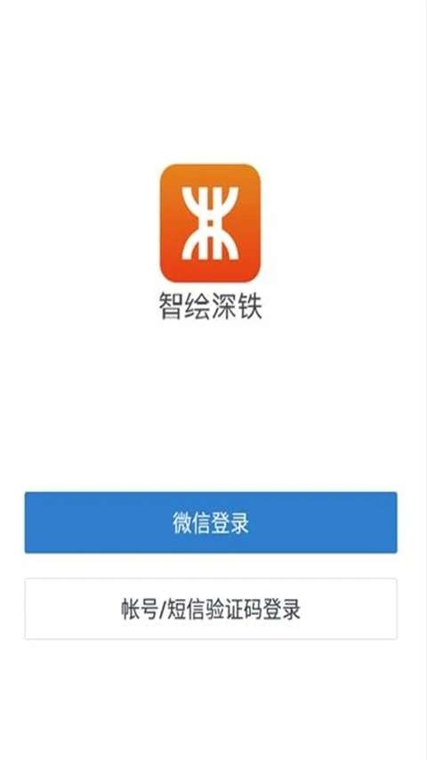 智绘深铁截图
