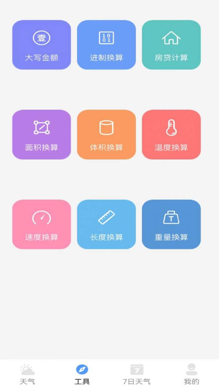 铭瑛准确天气 安卓版截图
