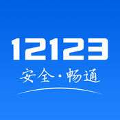 12123交管官网版下载app最新版 v2.7.7