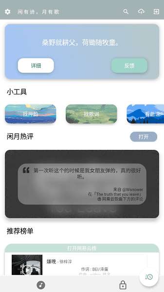 闲月音乐 官网版截图
